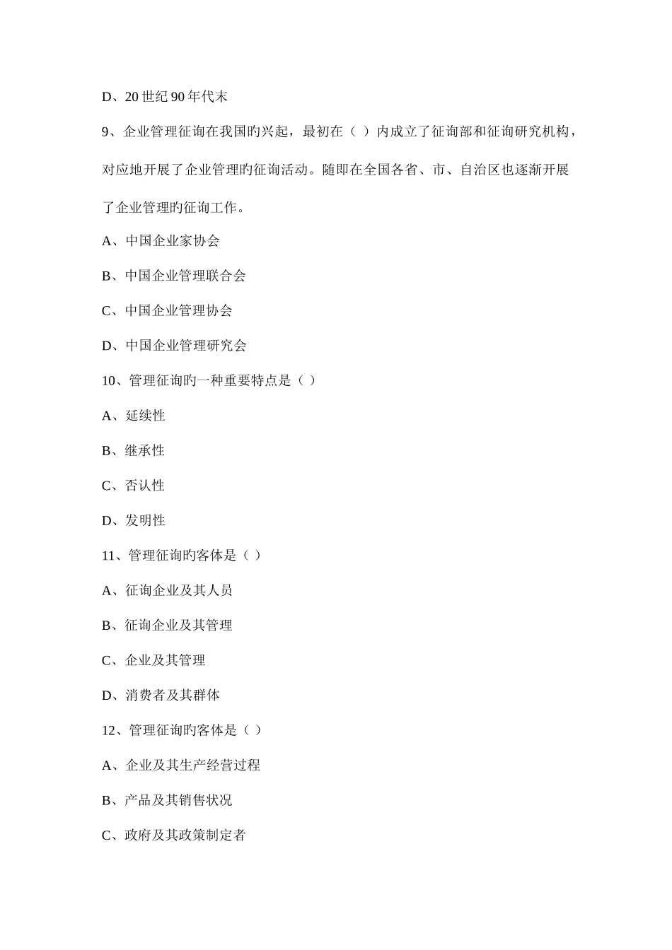 2025年企业管理咨询师实务试题及答案_第3页