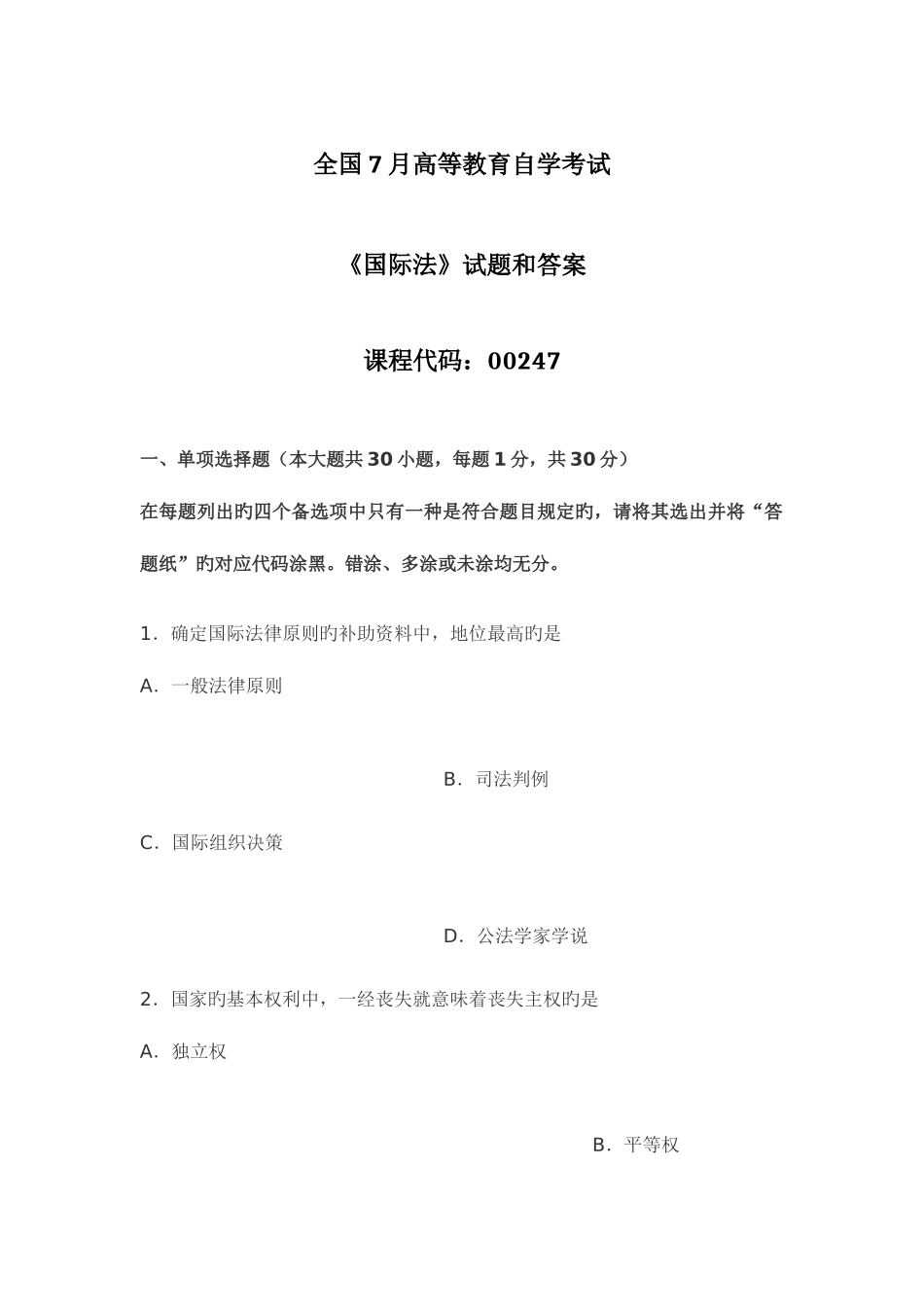 2025年全国自考国际法00247试题和答案_第1页
