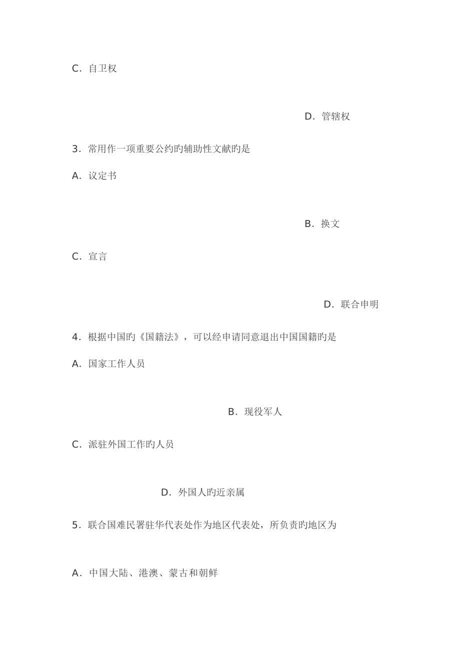 2025年全国自考国际法00247试题和答案_第2页