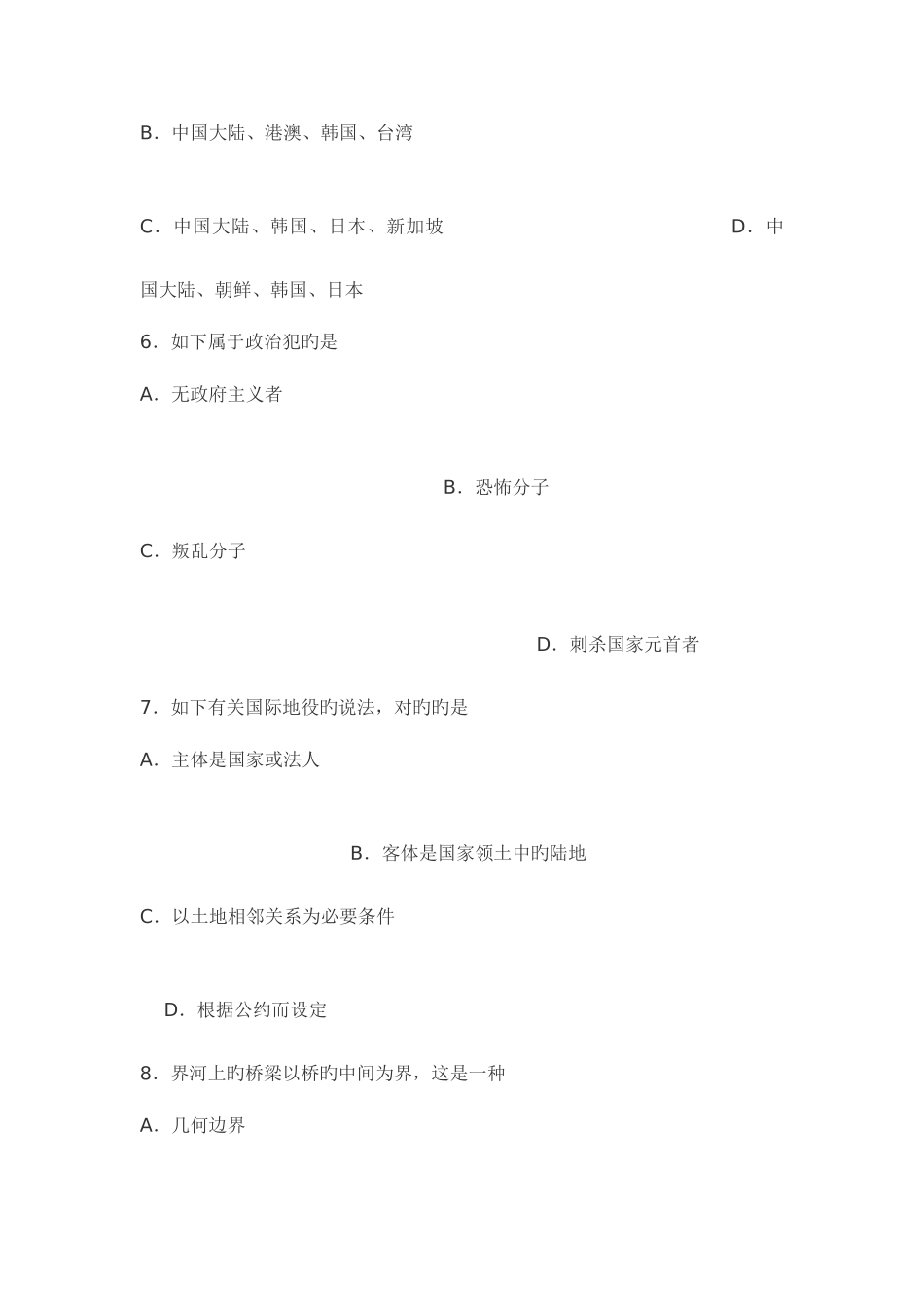 2025年全国自考国际法00247试题和答案_第3页
