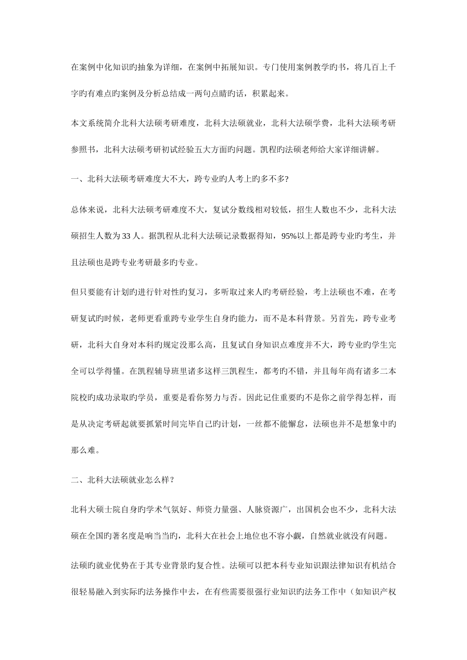 2025年北科大法硕考研的一些学习方法归纳_第2页