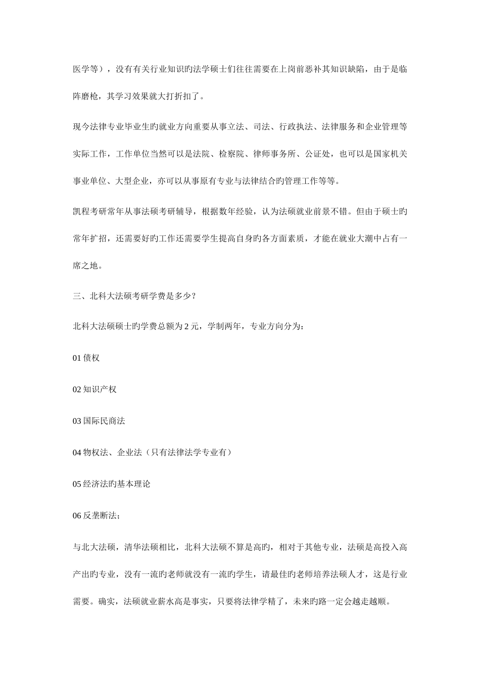 2025年北科大法硕考研的一些学习方法归纳_第3页