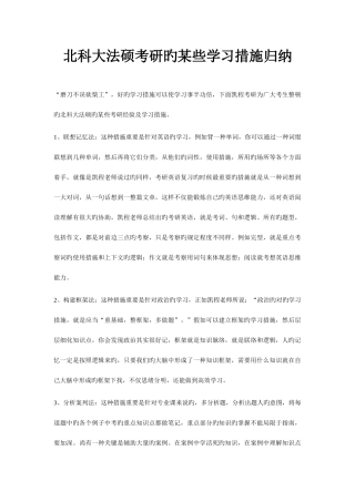 2025年北科大法硕考研的一些学习方法归纳