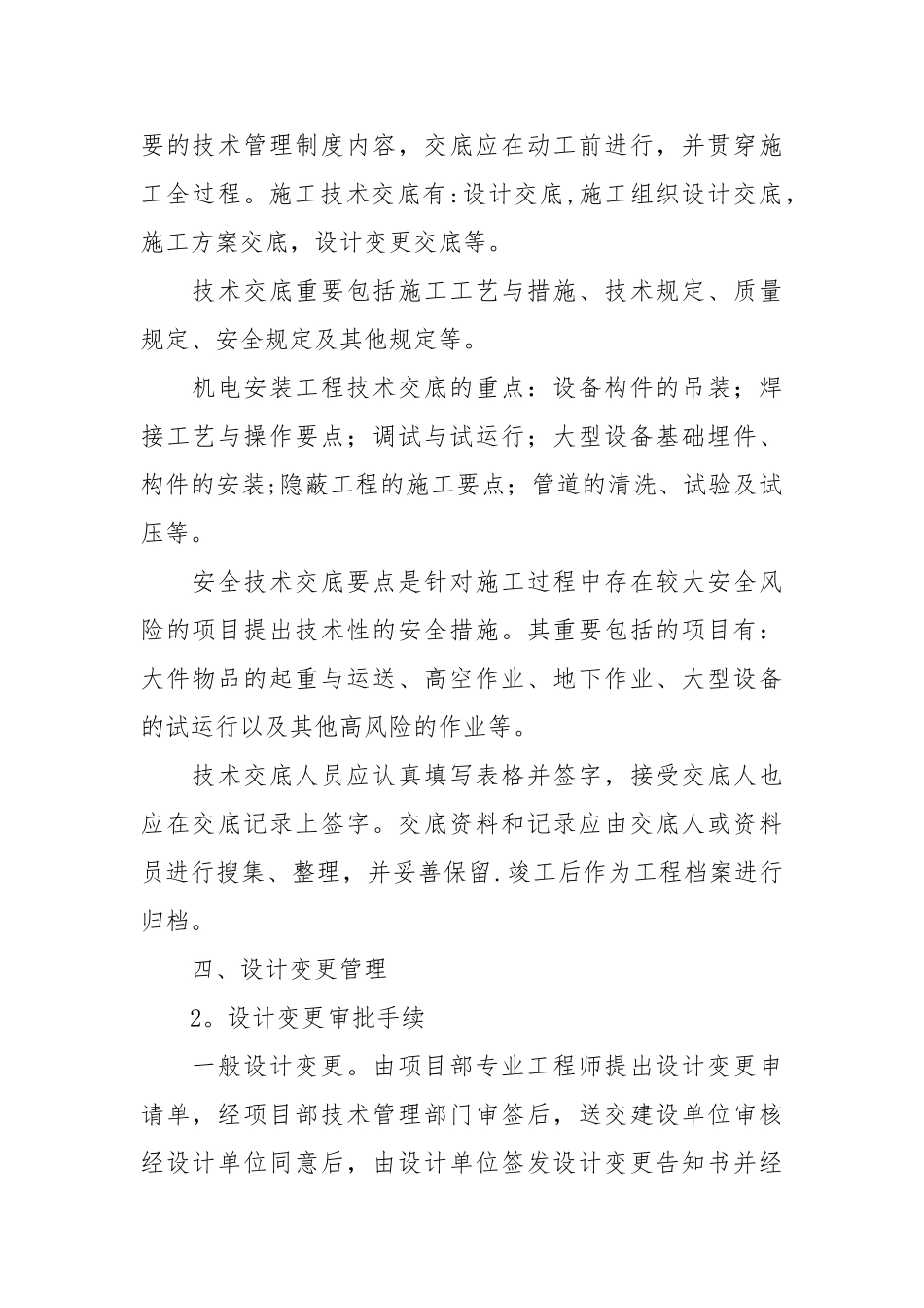 2025年二级建造师机电工程高频考点施工技术与信息化管理要求_第2页