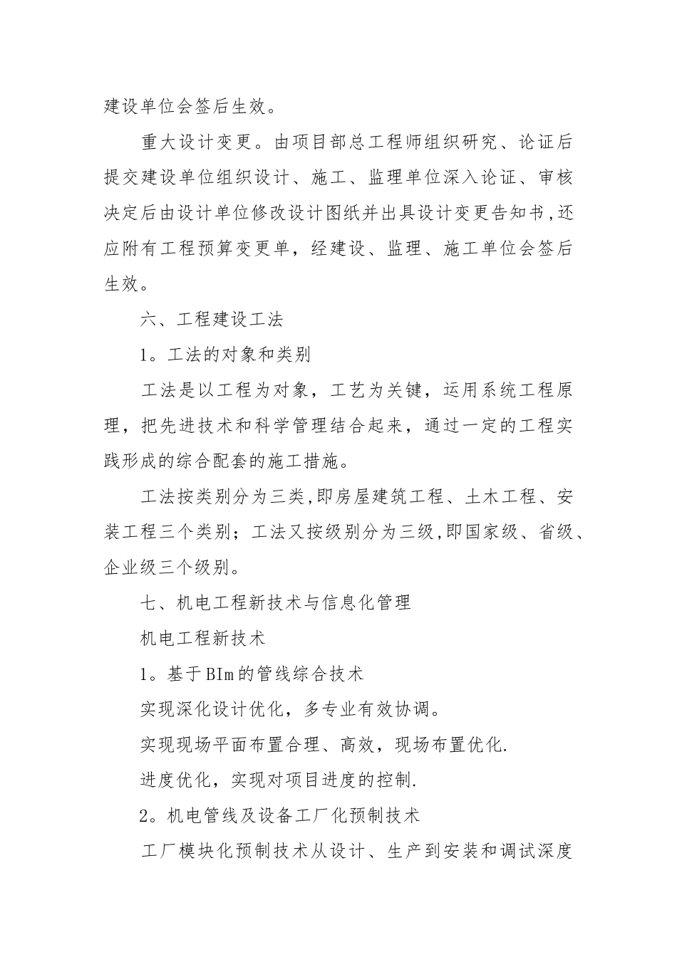 2025年二级建造师机电工程高频考点施工技术与信息化管理要求_第3页