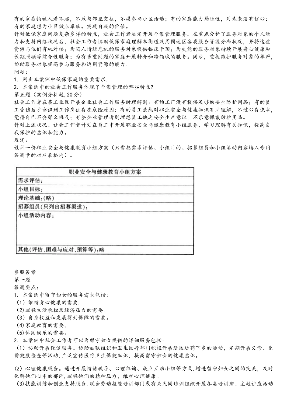 2025年社工中级实务真题+参考答案_第2页