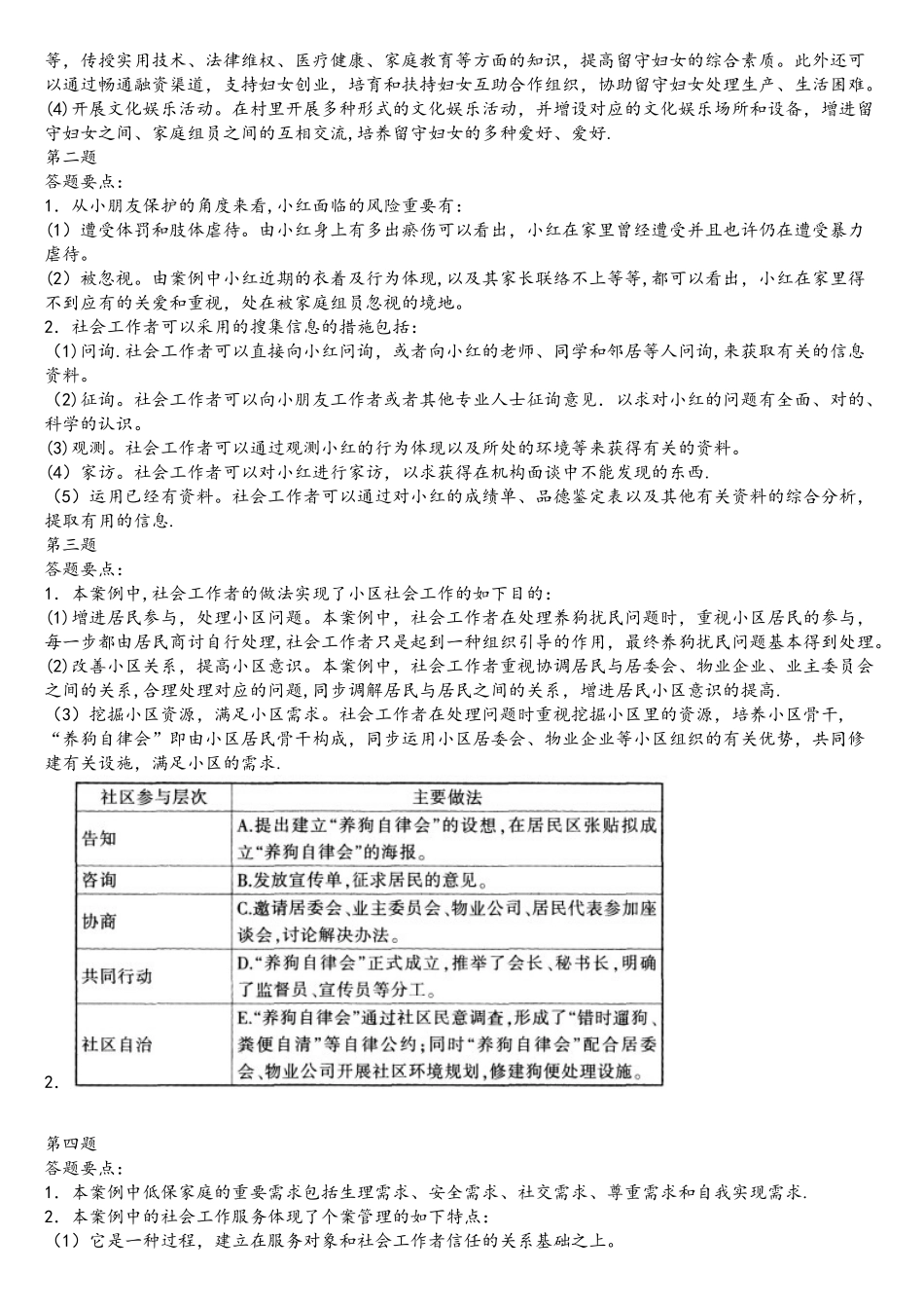2025年社工中级实务真题+参考答案_第3页