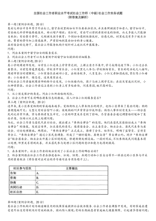 2025年社工中级实务真题+参考答案