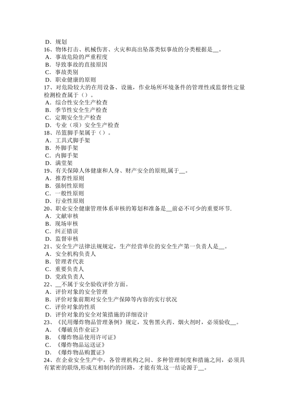 2025年广东省安全工程师安全生产施工现场机械喷涂注意事项考试试卷_第3页