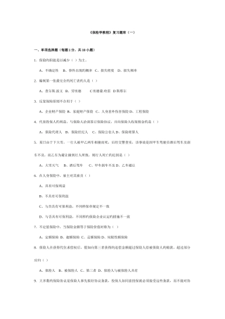 2025年保险学教程复习题库