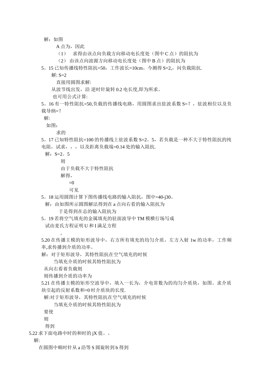 2025年电子科技大学射频电路期中考试题库必考_第3页