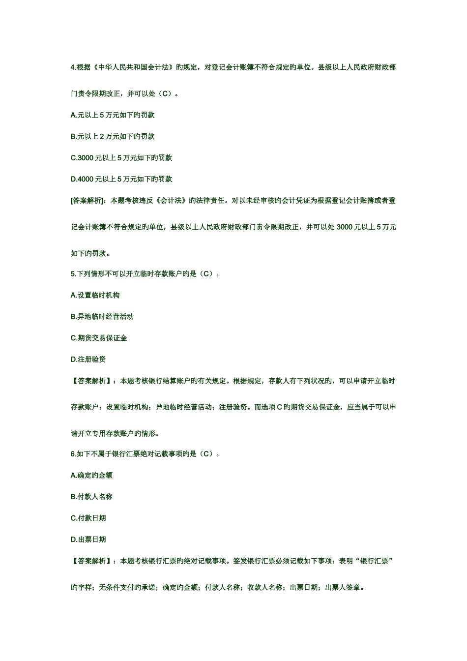 2025年会计从业资格考试财经法规练习题及答案_第2页
