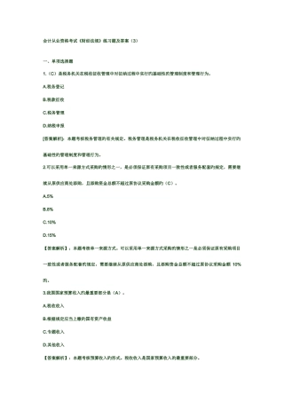 2025年会计从业资格考试财经法规练习题及答案