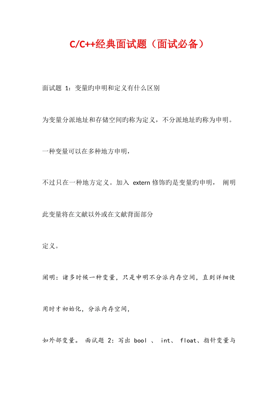 2025年C和C++面试题面试_第1页