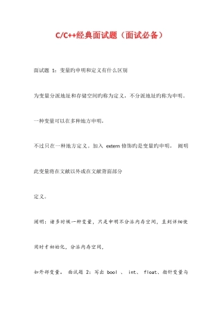 2025年C和C++面试题面试