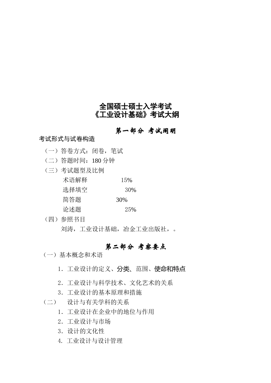 2025年全国硕士研究生入学考试_第3页