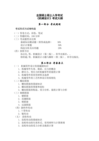 2025年全国硕士研究生入学考试