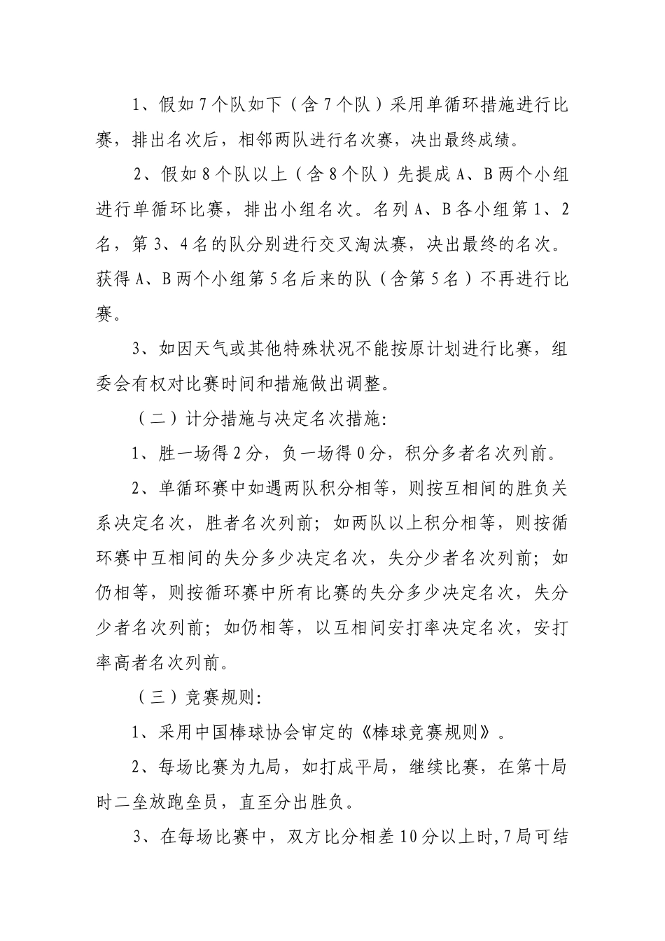 2025年全国青年棒球锦标赛竞赛规程_第2页