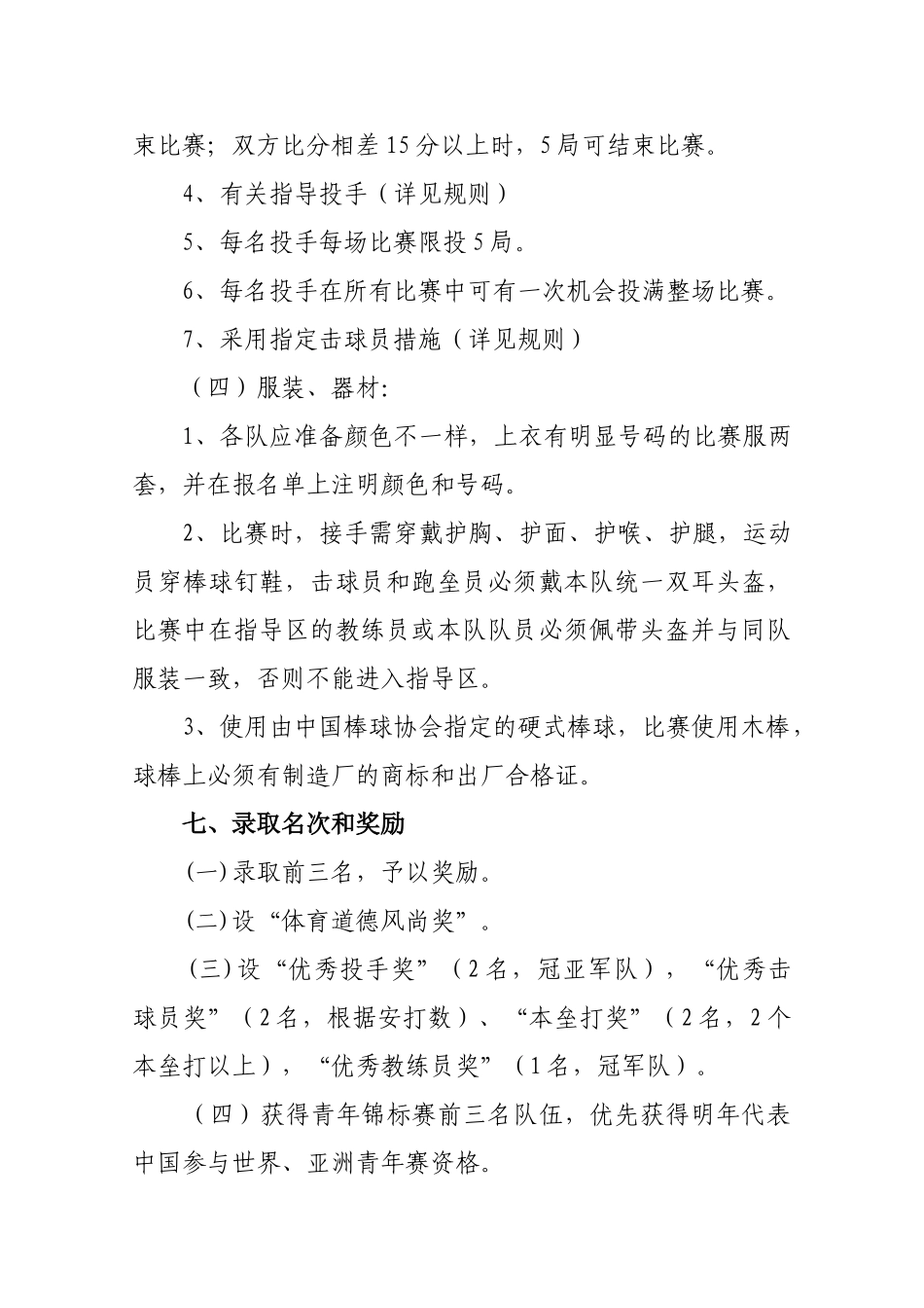 2025年全国青年棒球锦标赛竞赛规程_第3页