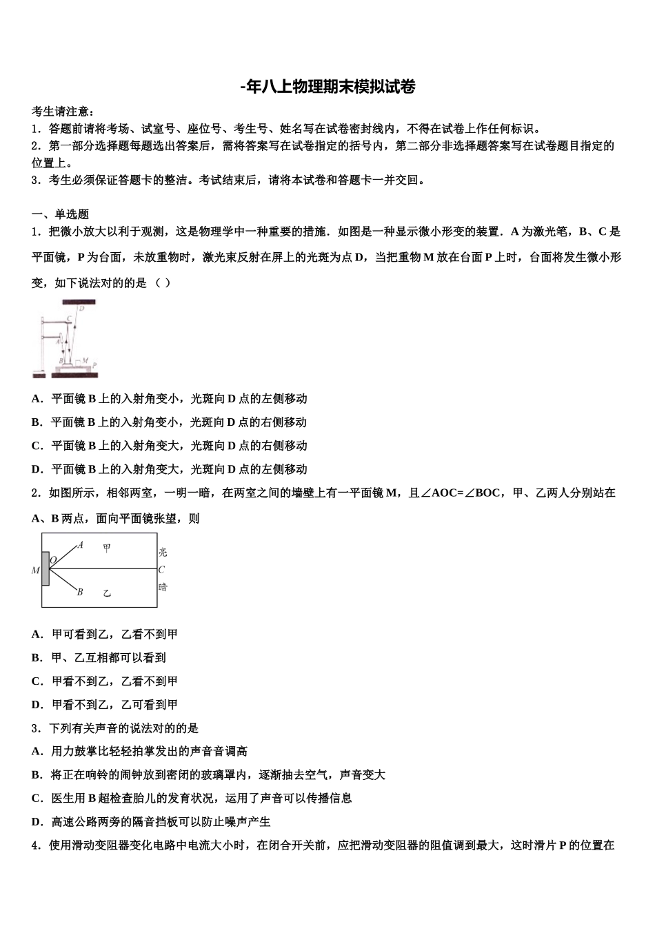 2025年江苏省靖江市滨江学校八年级物理第一学期期末学业水平测试模拟试题含解析_第1页
