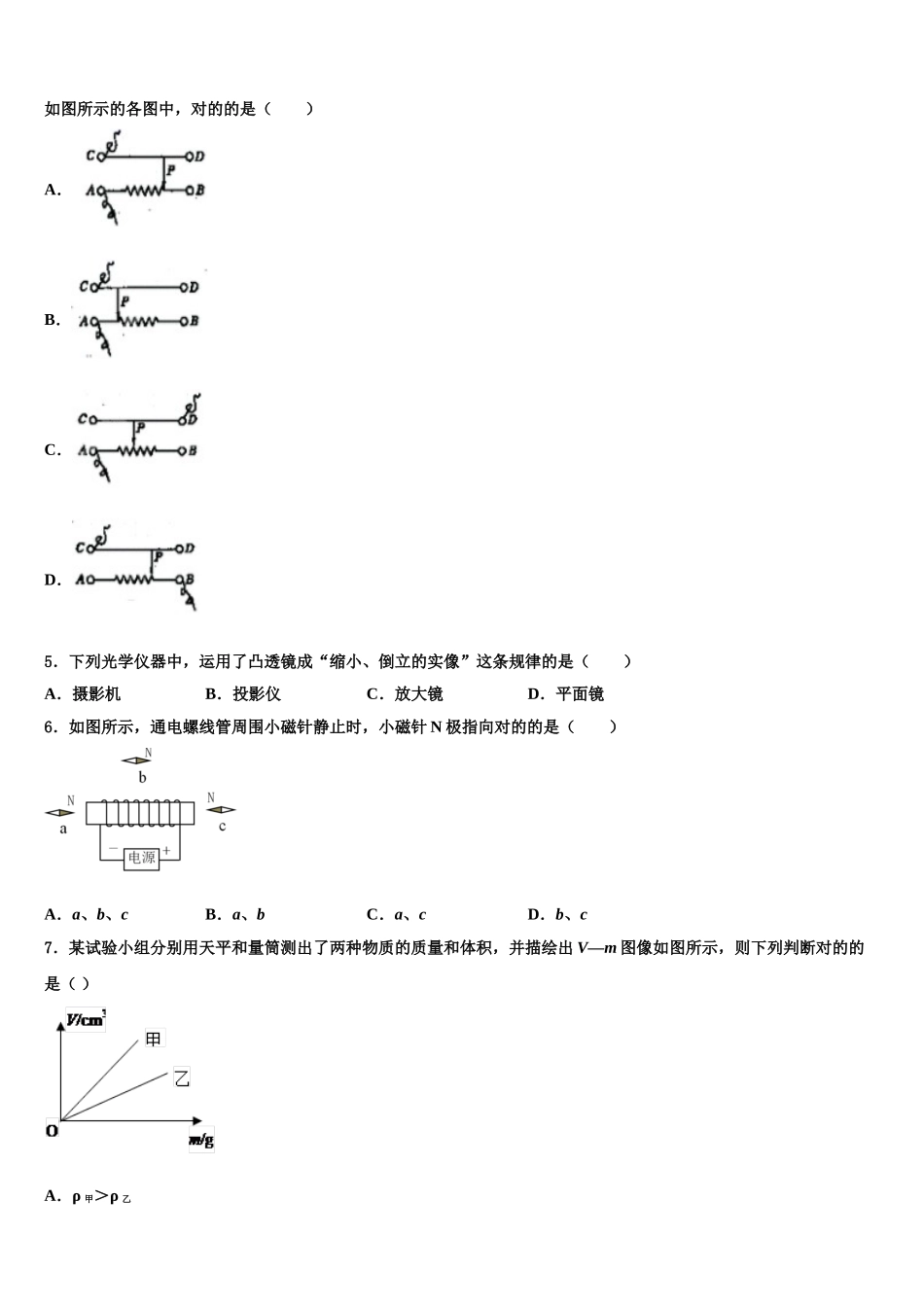 2025年江苏省靖江市滨江学校八年级物理第一学期期末学业水平测试模拟试题含解析_第2页