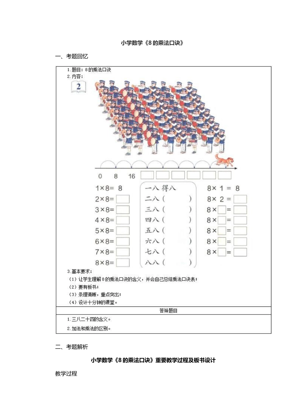 2025年上半年小学数学教师资格证面试真题及答案_第1页