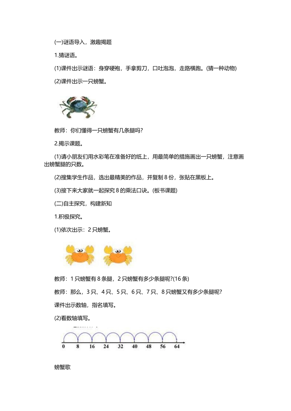 2025年上半年小学数学教师资格证面试真题及答案_第2页