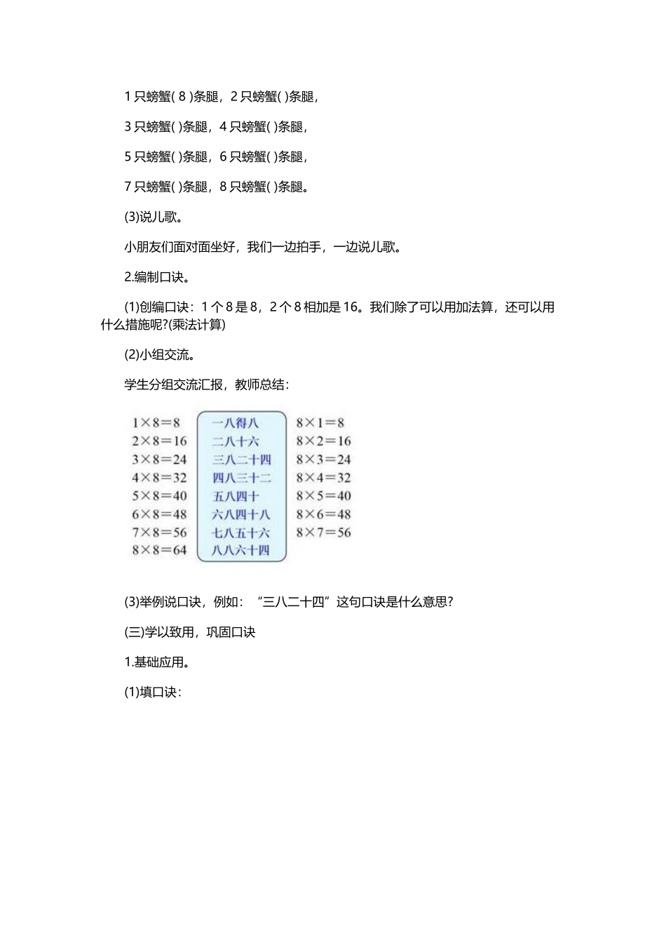 2025年上半年小学数学教师资格证面试真题及答案_第3页