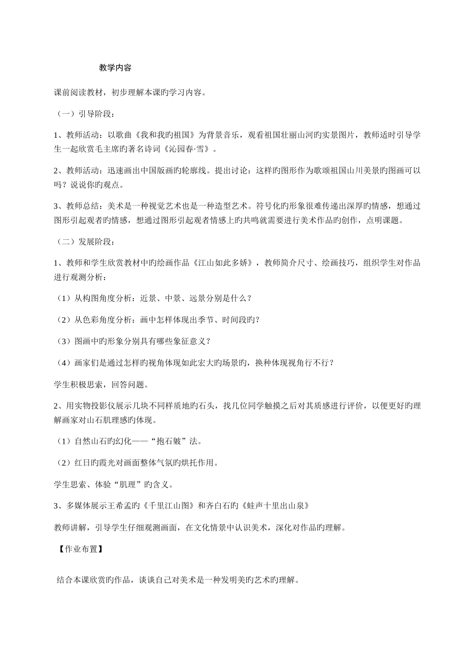 2025年七年级美术教案人教版全册_第2页
