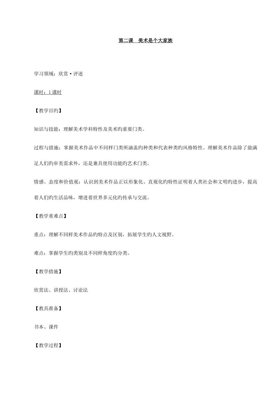 2025年七年级美术教案人教版全册_第3页