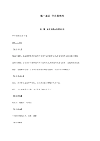 2025年七年级美术教案人教版全册