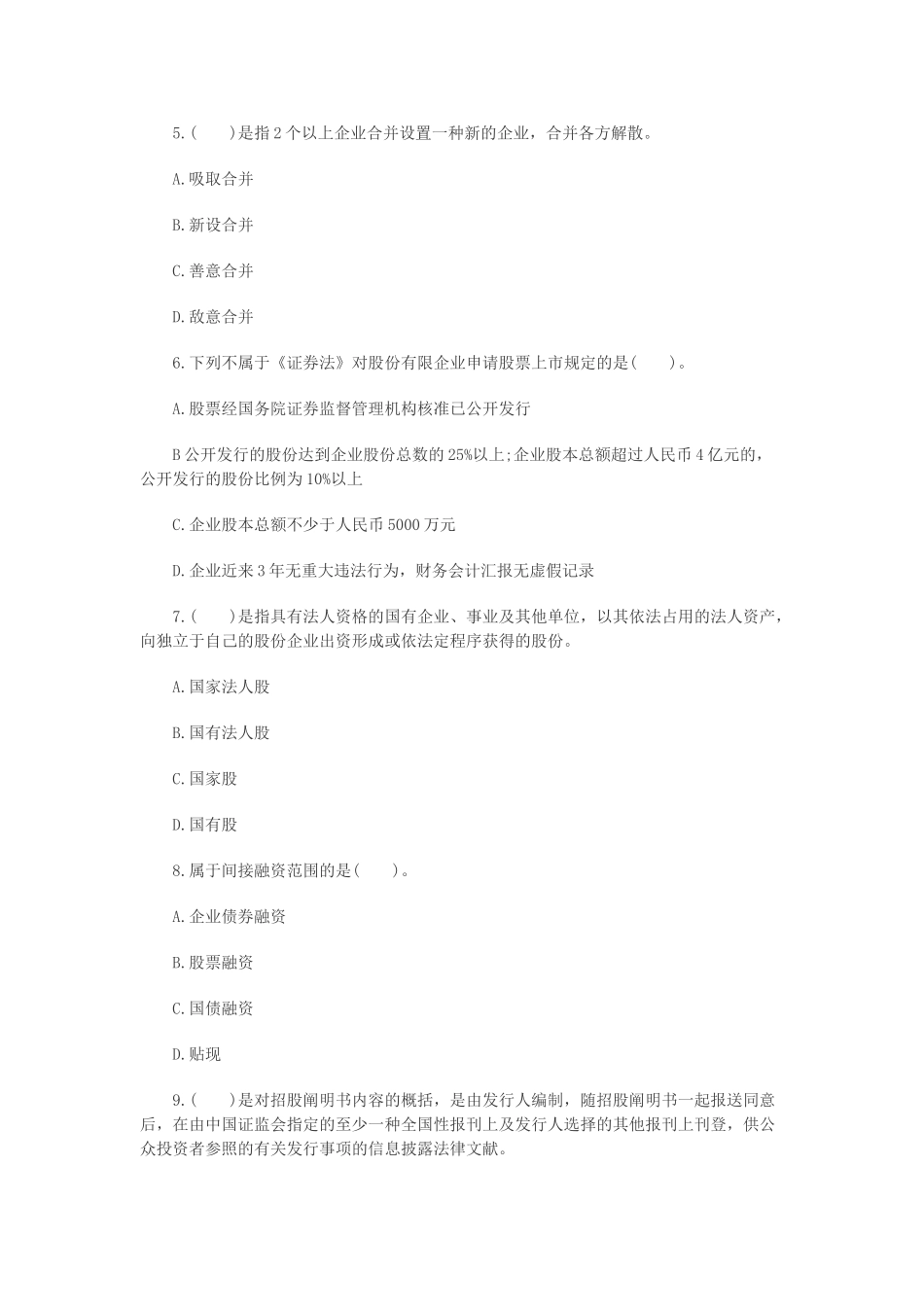 2025年证券从业资格考试发行与承销模拟试题及参考答案_第2页