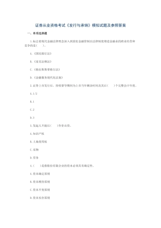 2025年证券从业资格考试发行与承销模拟试题及参考答案