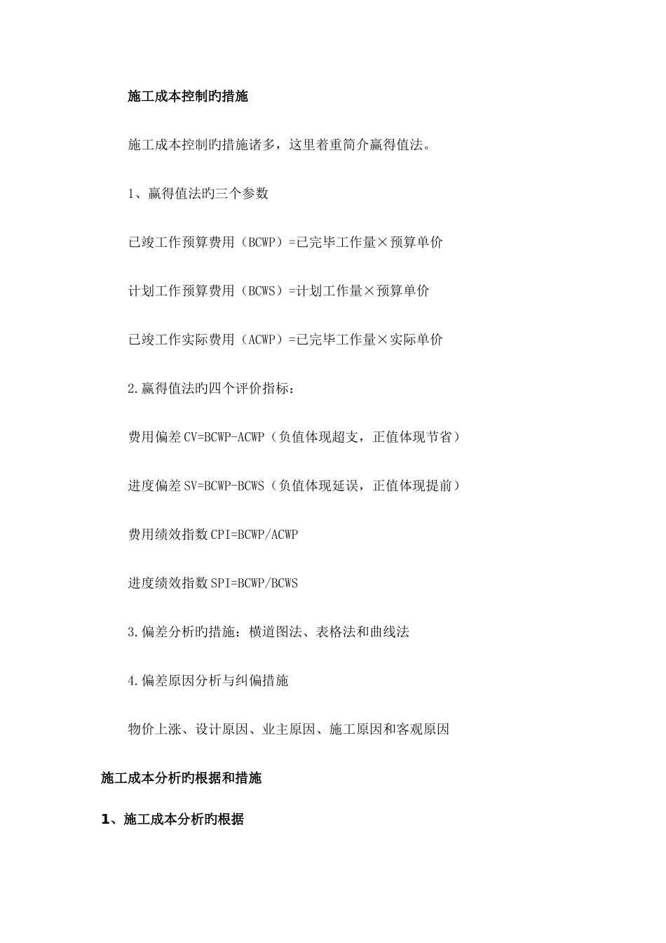 2025年二级建造师建设工程施工管理课程讲义_第2页