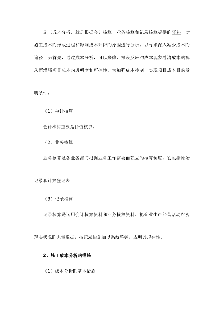 2025年二级建造师建设工程施工管理课程讲义_第3页