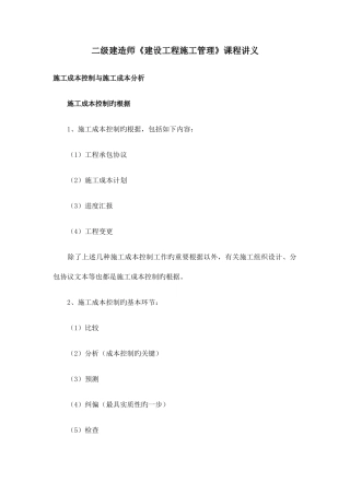 2025年二级建造师建设工程施工管理课程讲义