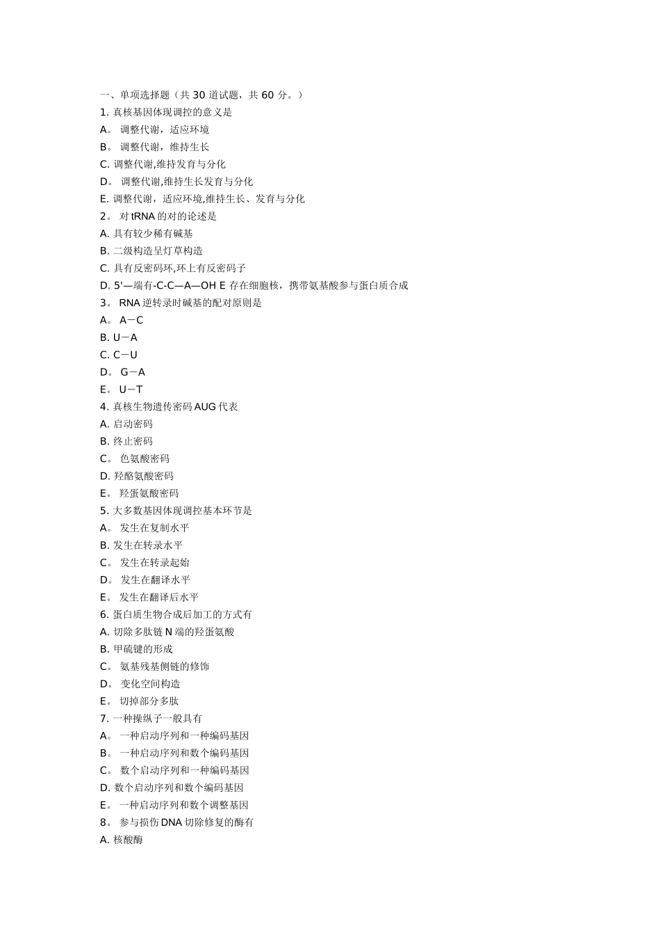 2025年电大医学生物化学形成性考核任务最全的答案_第1页