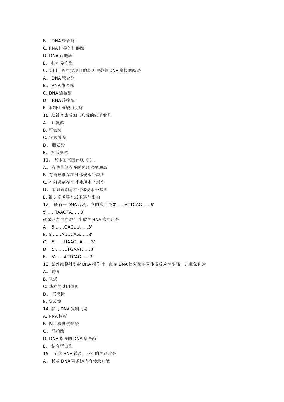 2025年电大医学生物化学形成性考核任务最全的答案_第2页