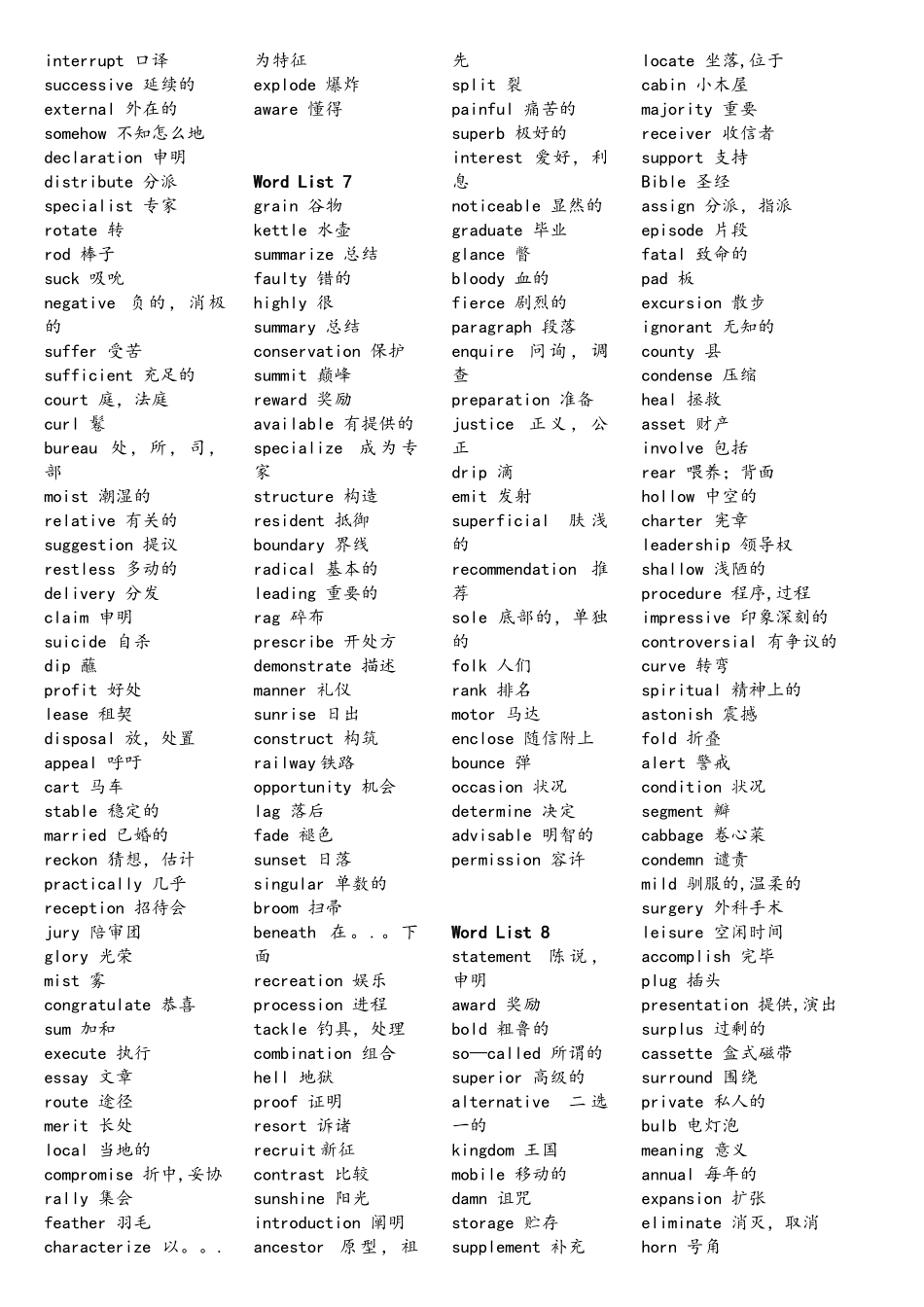 2025年四级词汇乱序版_第3页