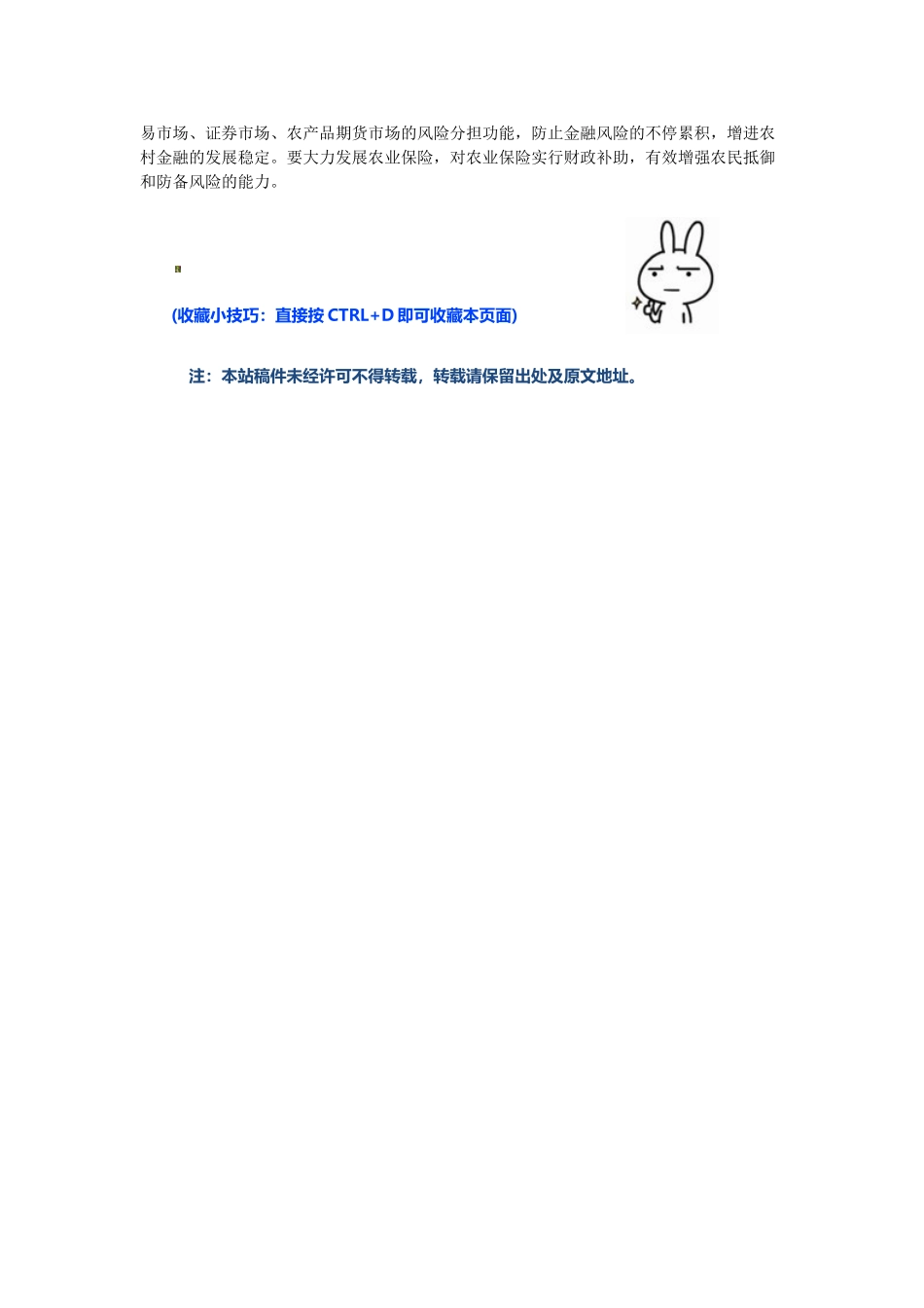 2025年宁夏公务员考试申论热点农村金融制度创新_第3页