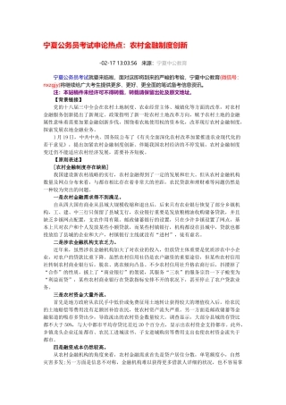2025年宁夏公务员考试申论热点农村金融制度创新