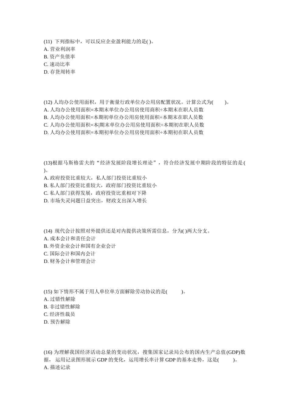 2025年中级经济师经济基础知识深度预测试卷_第3页