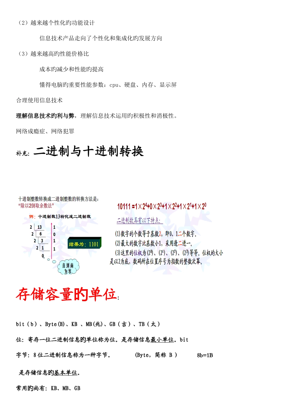 2025年信息技术学业水平考试知识点大全过A必看_第3页
