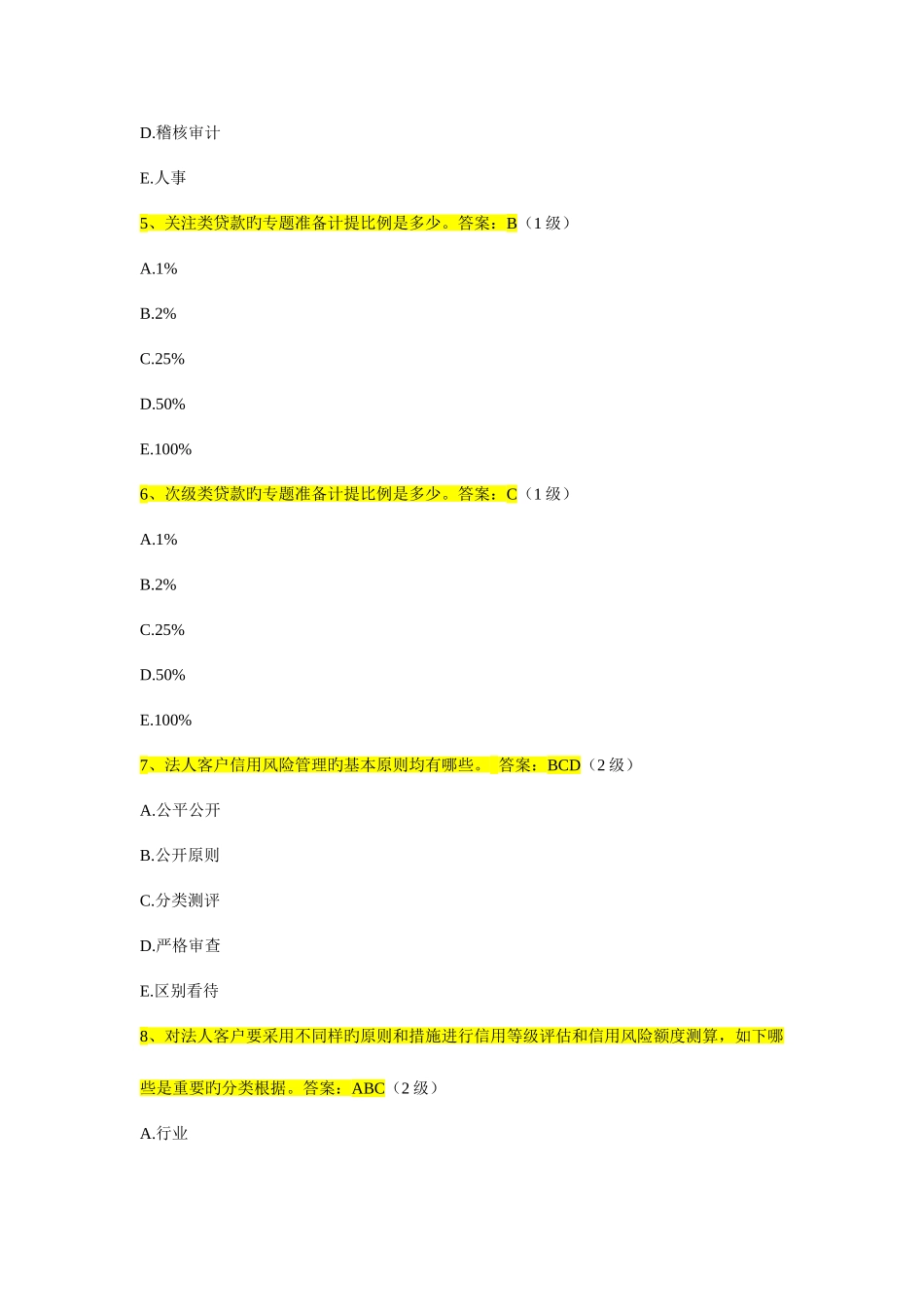 2025年信贷题库_第2页