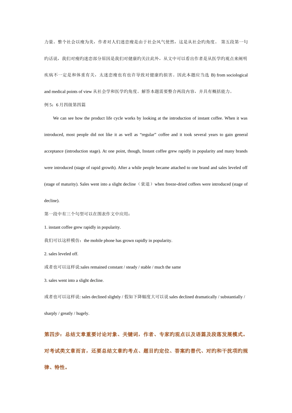 2025年六级阅读文章超精读全面提升英语阅读能力_第3页