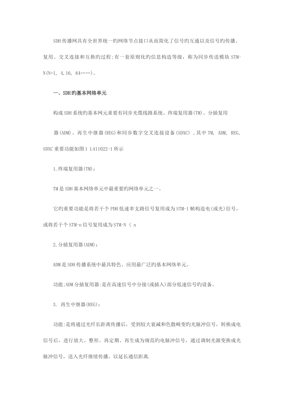 2025年一级建造师通信与广电专业主要考点复习点_第3页