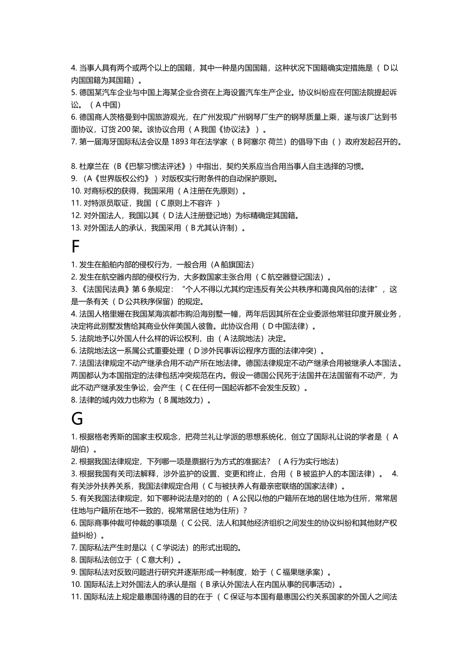 2025年电大考试国际私法满分版_第2页