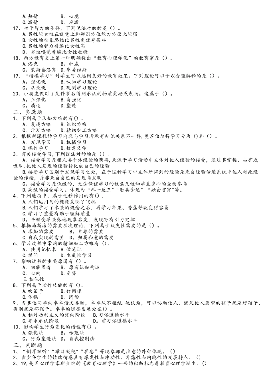 2025年普洱教师招聘考试真题模拟卷十三_第2页