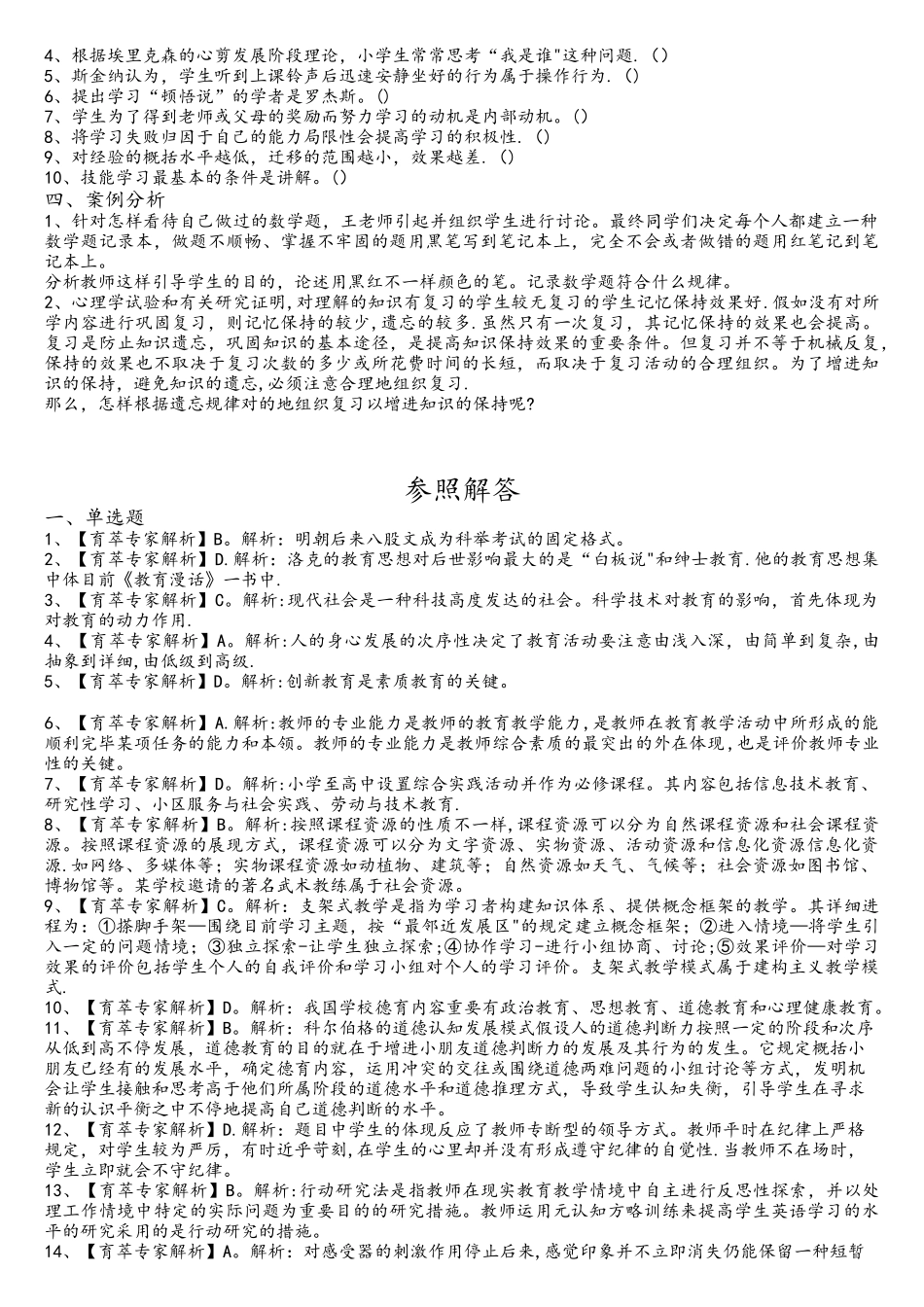 2025年普洱教师招聘考试真题模拟卷十三_第3页