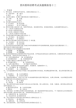 2025年普洱教师招聘考试真题模拟卷十三